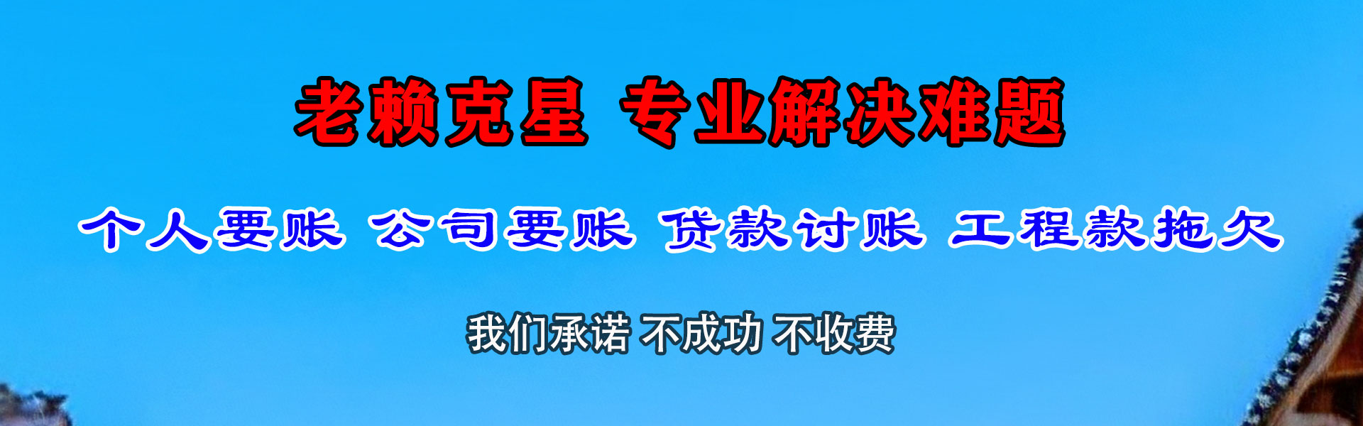福建要债公司