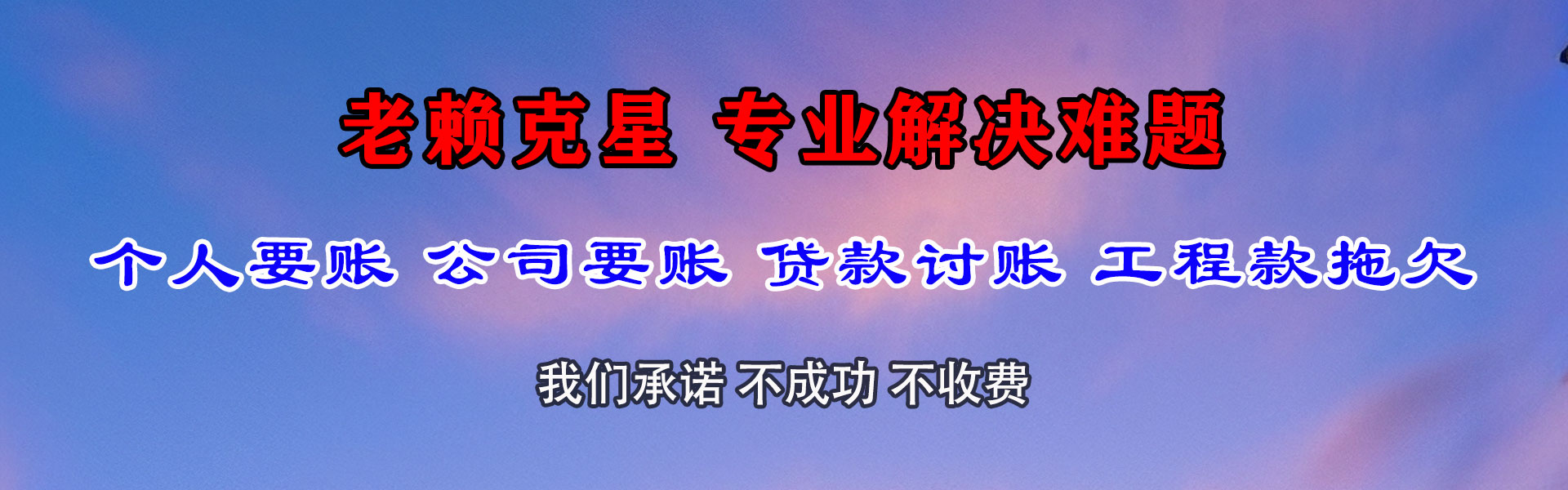福建要账公司